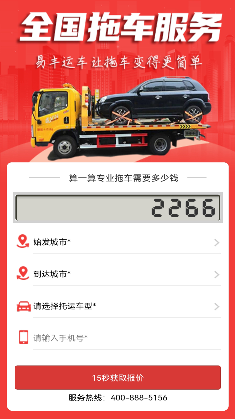 拖车