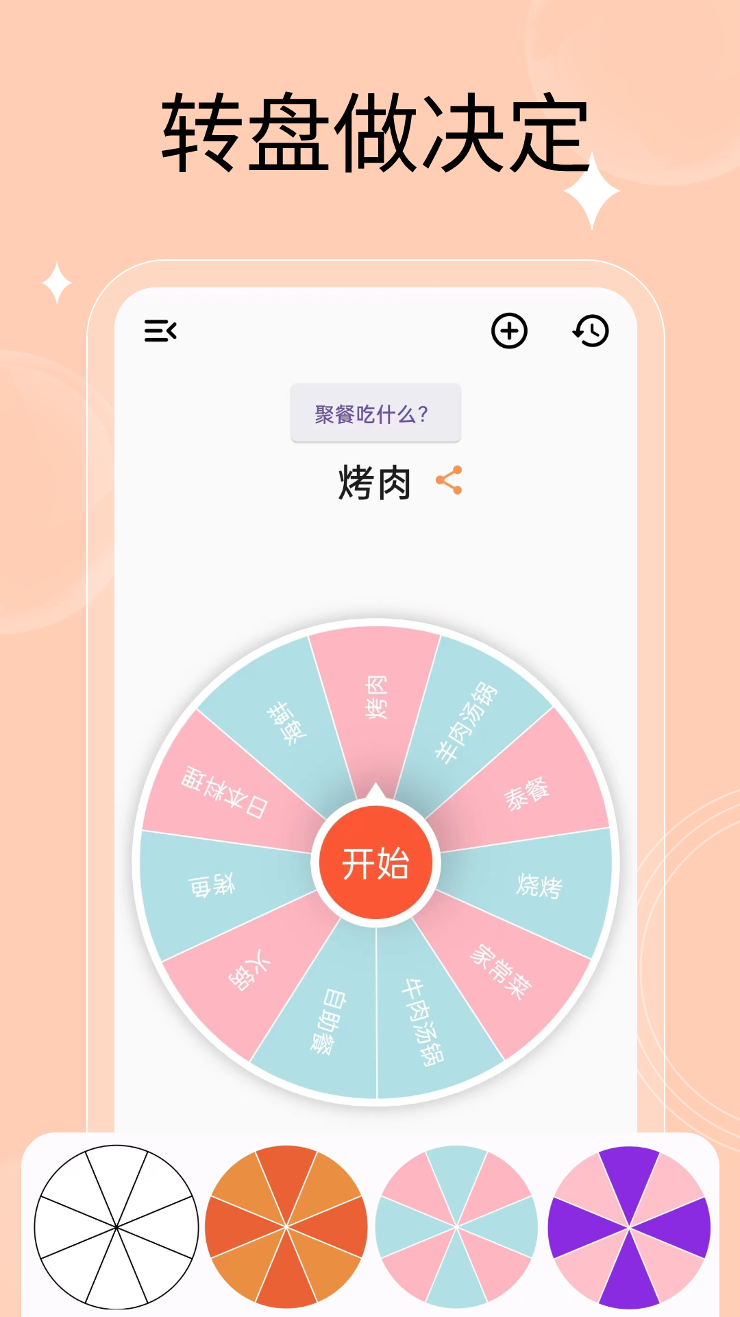 万能小转盘