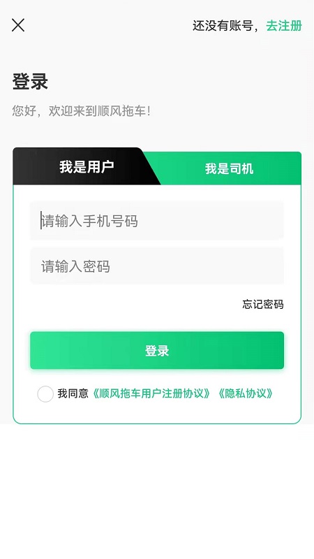 顺风拖车_截图1