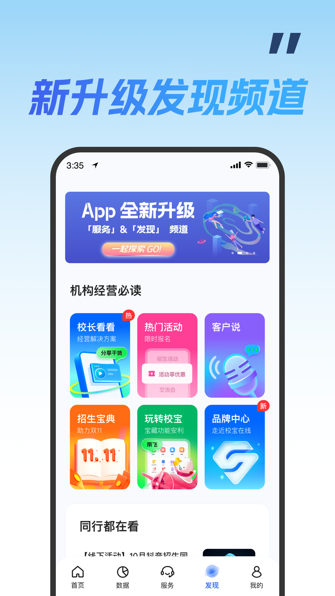 校宝_截图4