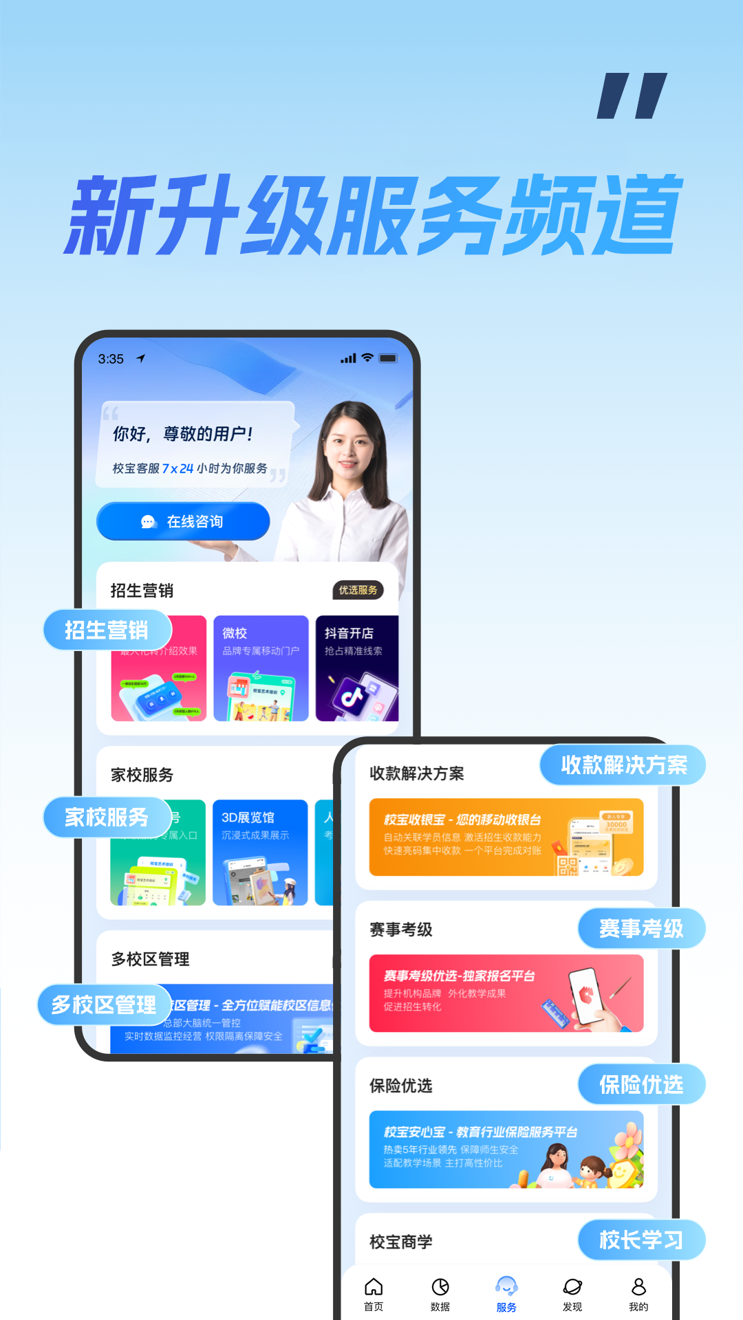 校宝_截图3