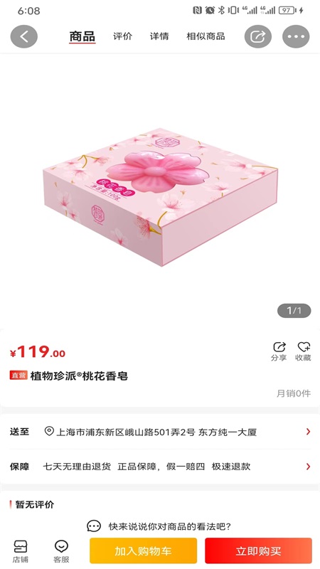 珍迪康
