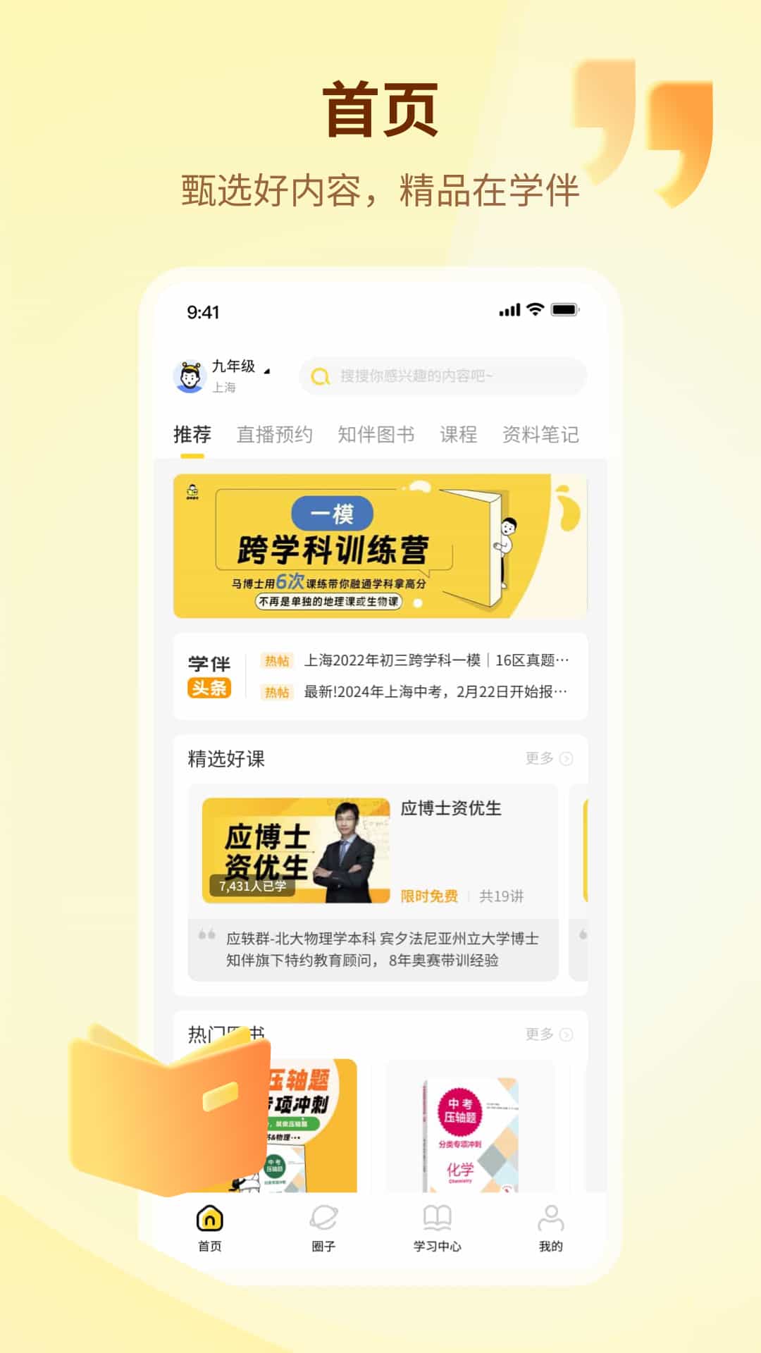 学伴app_截图1