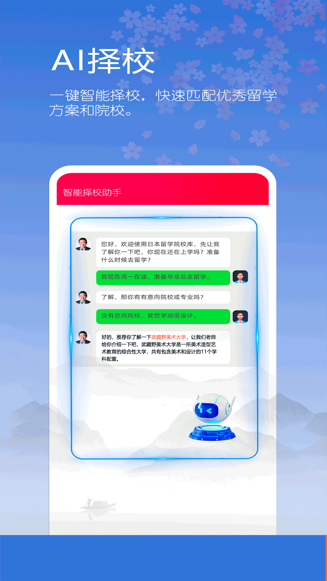 日本留学院校库