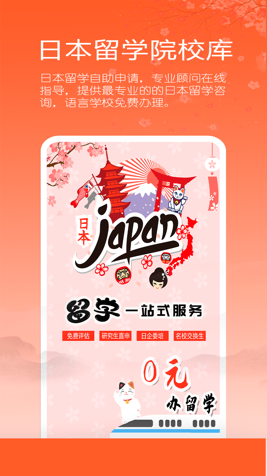 日本留学院校库