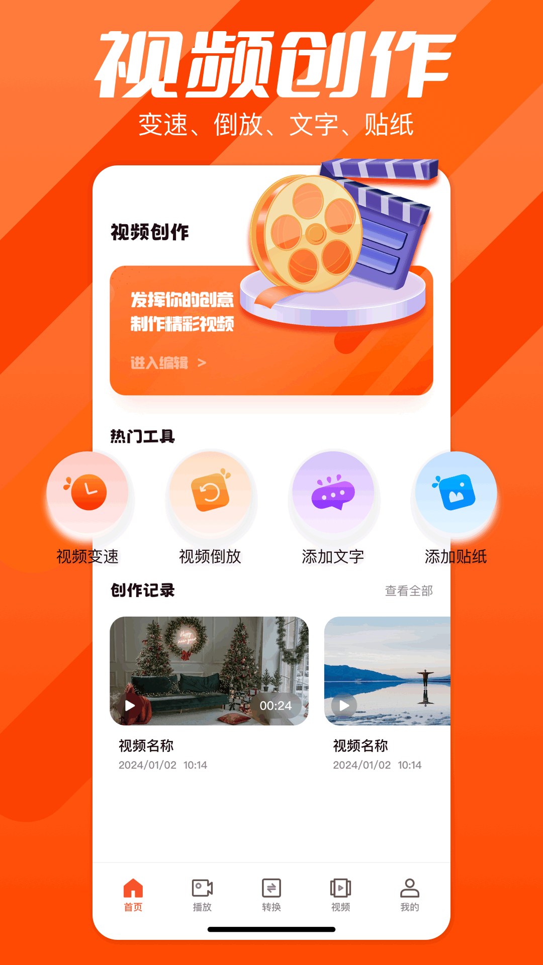 速播播放器