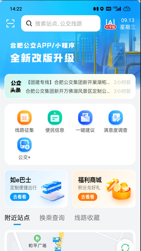 合肥公交