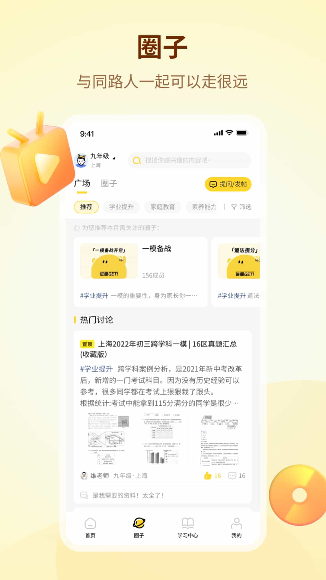学伴app_截图2