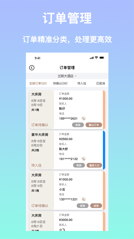 安住会商家端