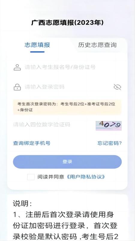 八桂高考_截图1