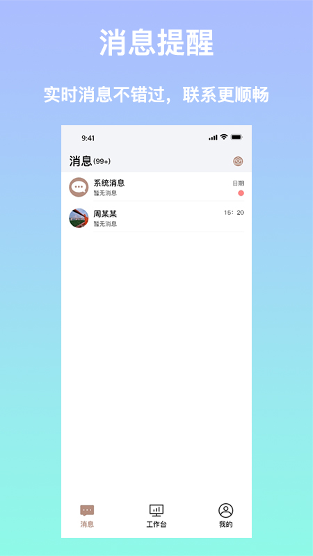 安住会商家端