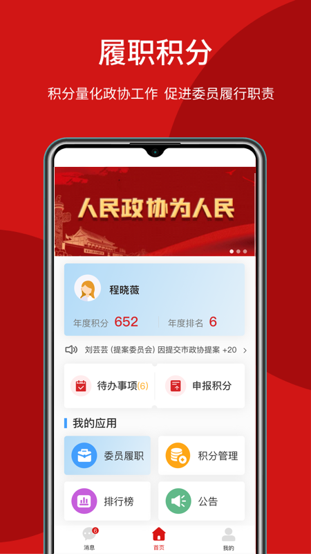 荆门智慧政协