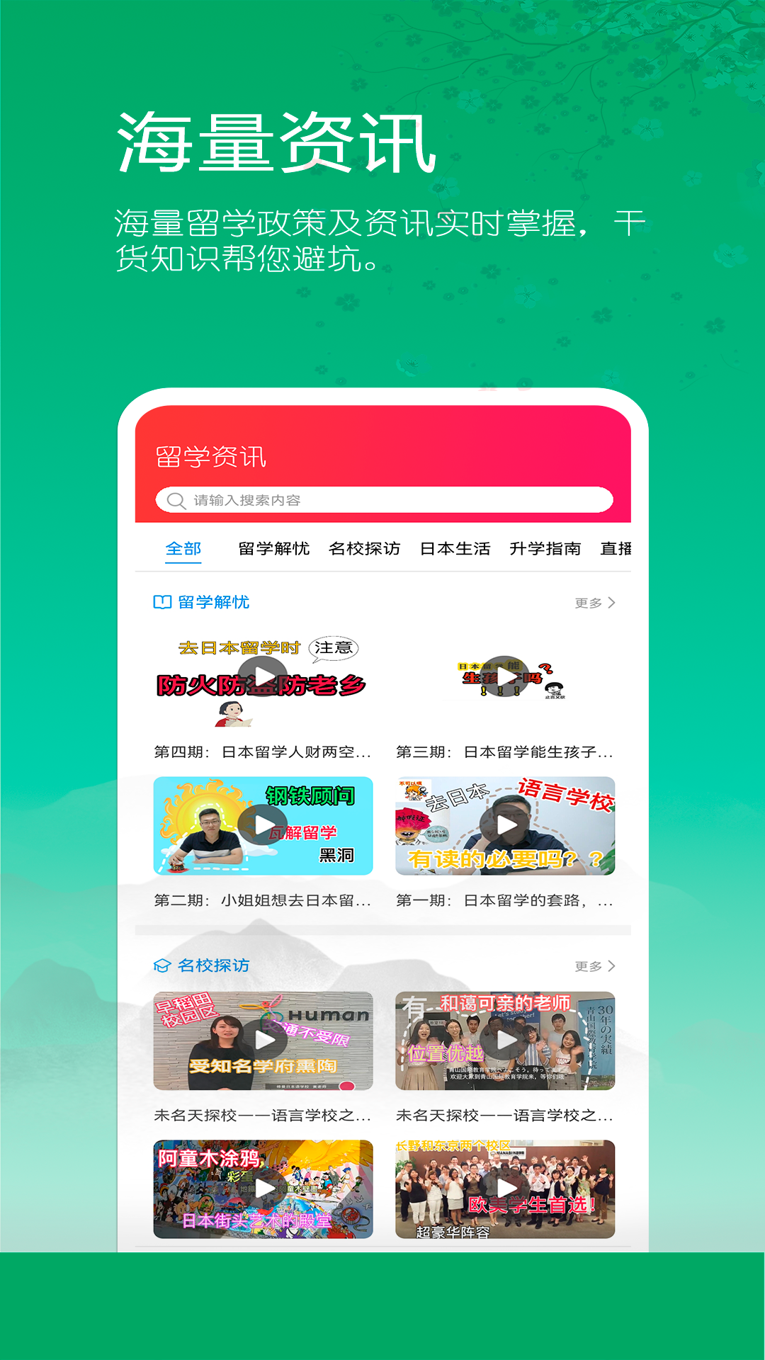 日本留学院校库
