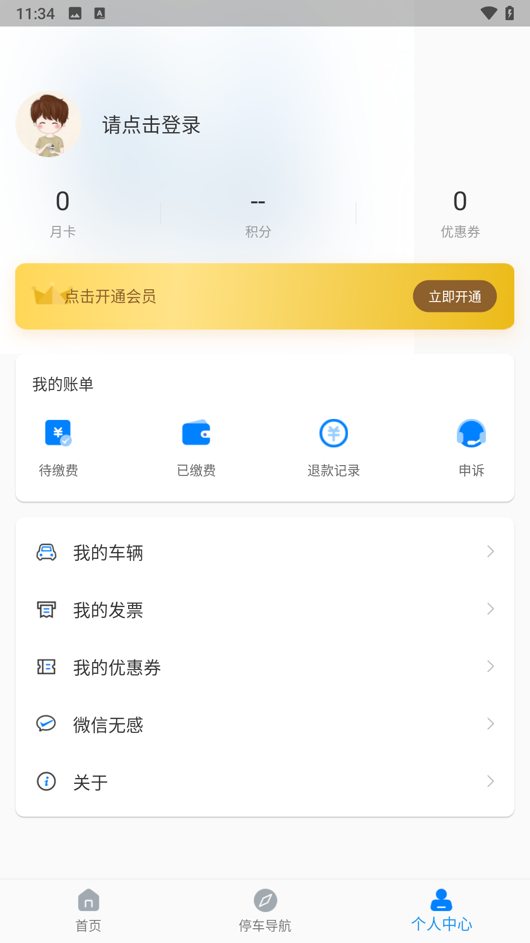 西宁泊车_截图2