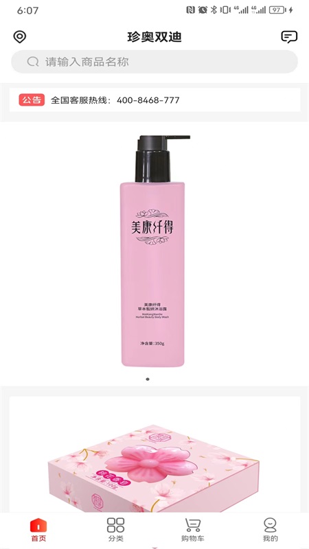珍迪康