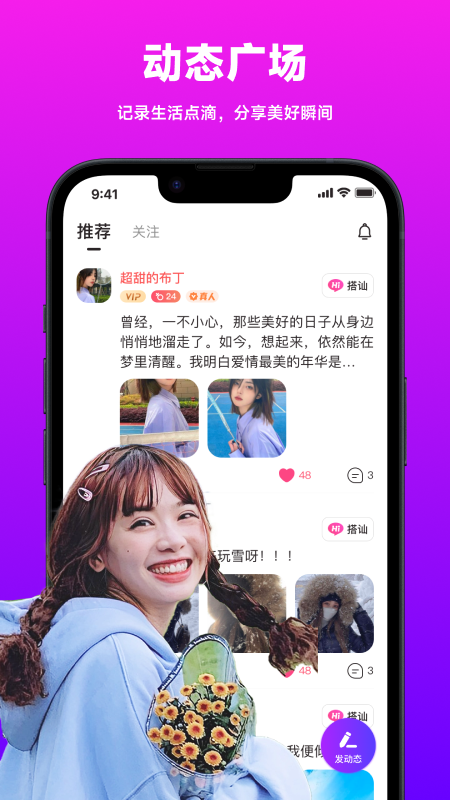 微陌_截图2