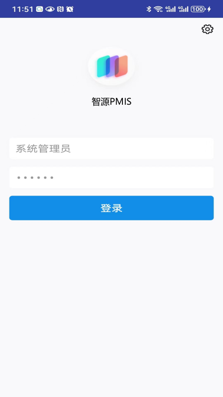 智源pmis