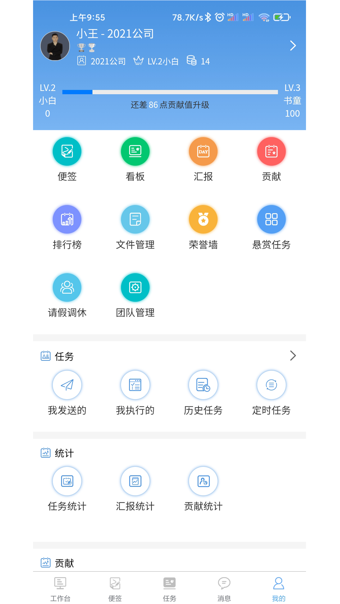 慧企星助_截图3