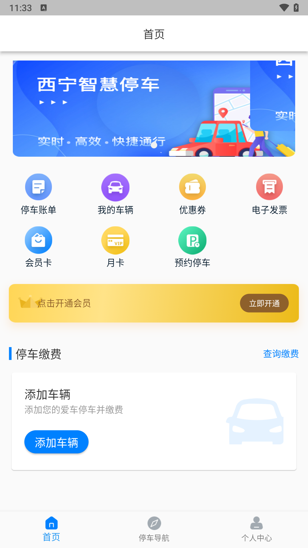 西宁泊车_截图1