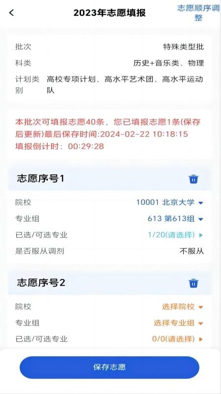 八桂高考_截图5