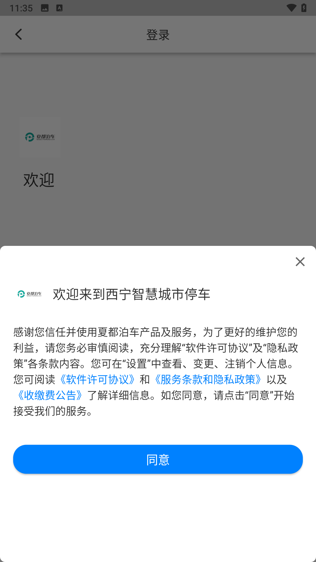 西宁泊车_截图3