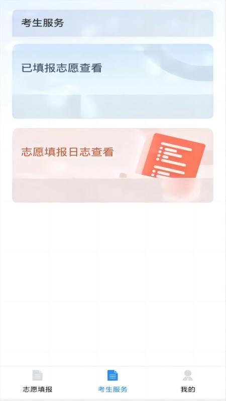 八桂高考_截图3