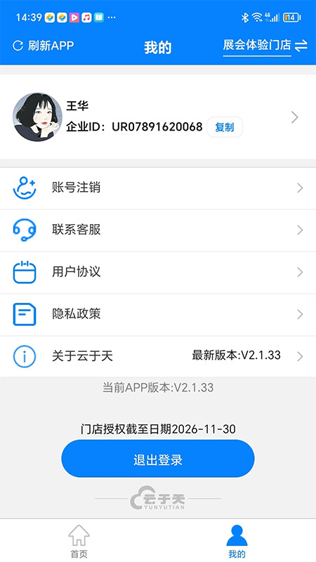 云于天