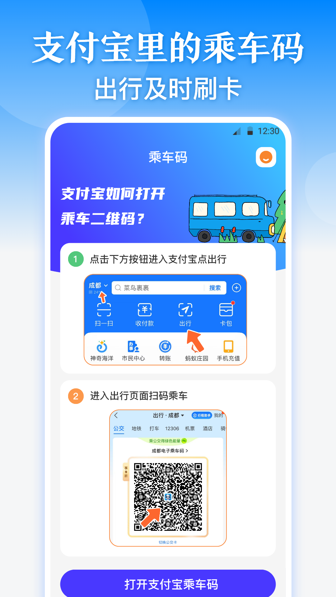 一码通