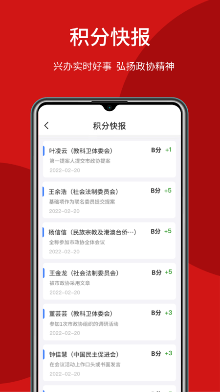 荆门智慧政协