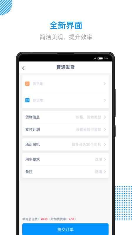 传化陆运通