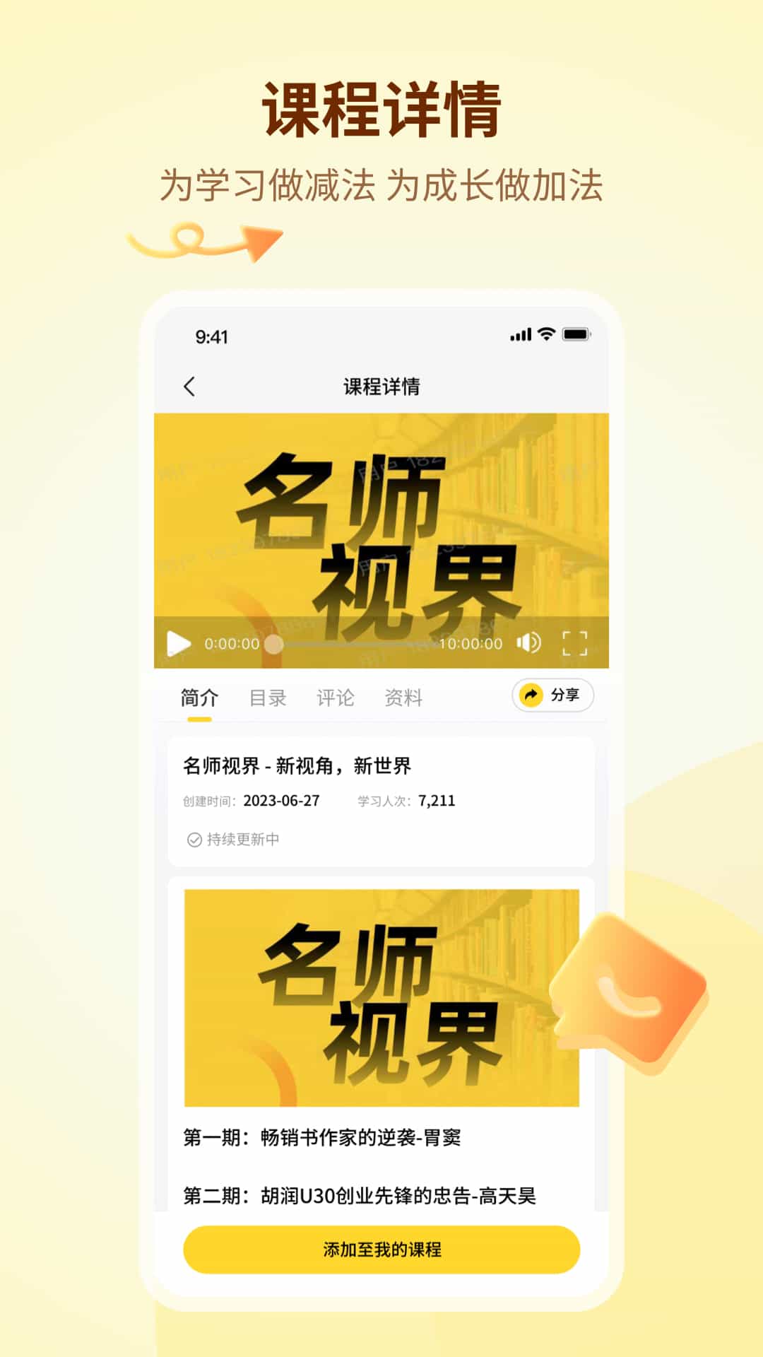 学伴app_截图4