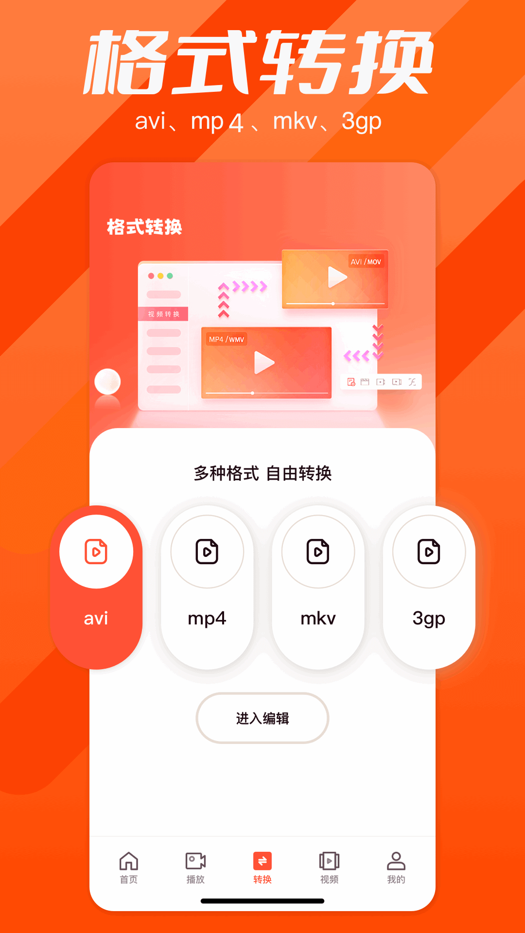 速播播放器