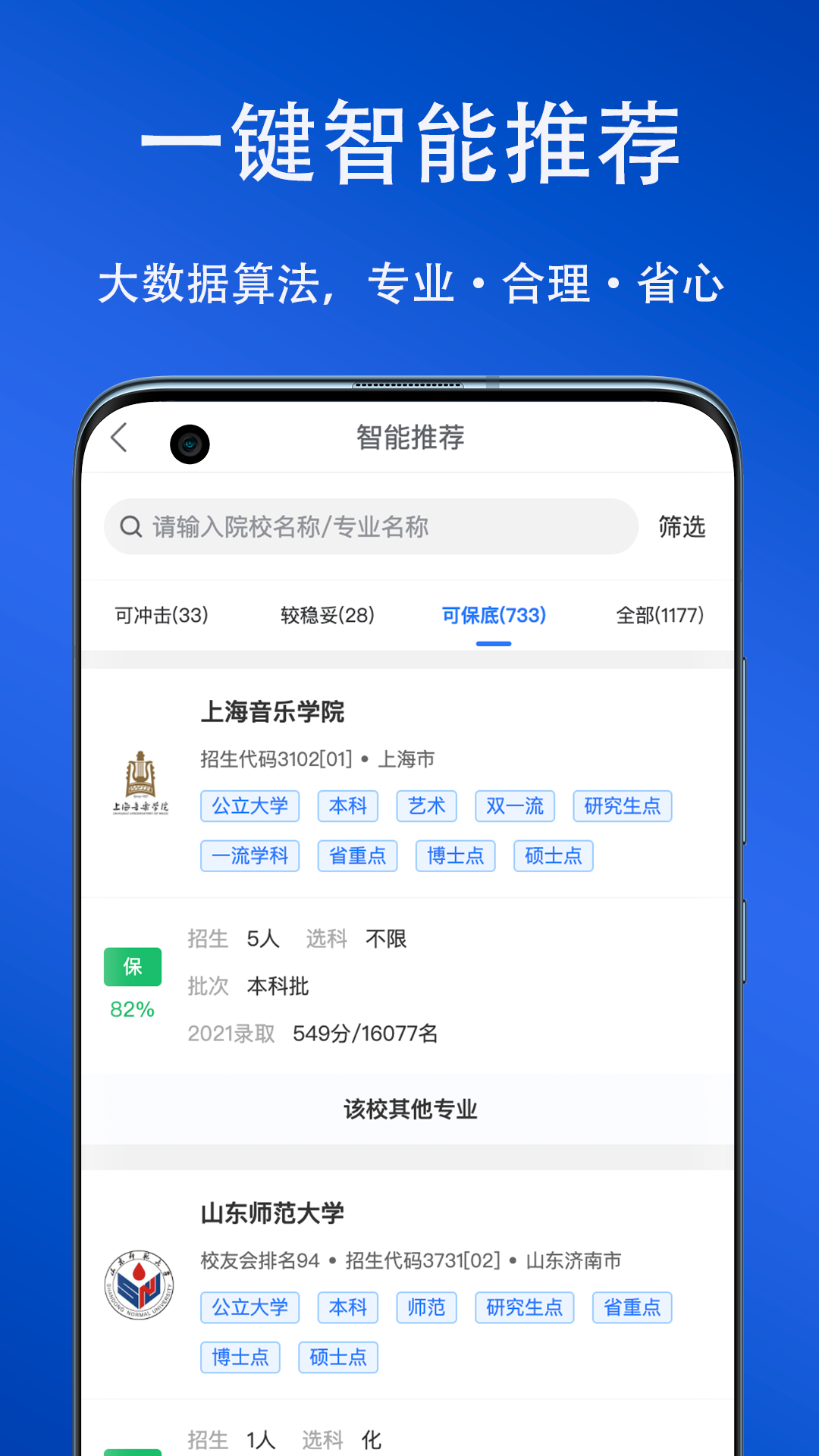 快填志愿