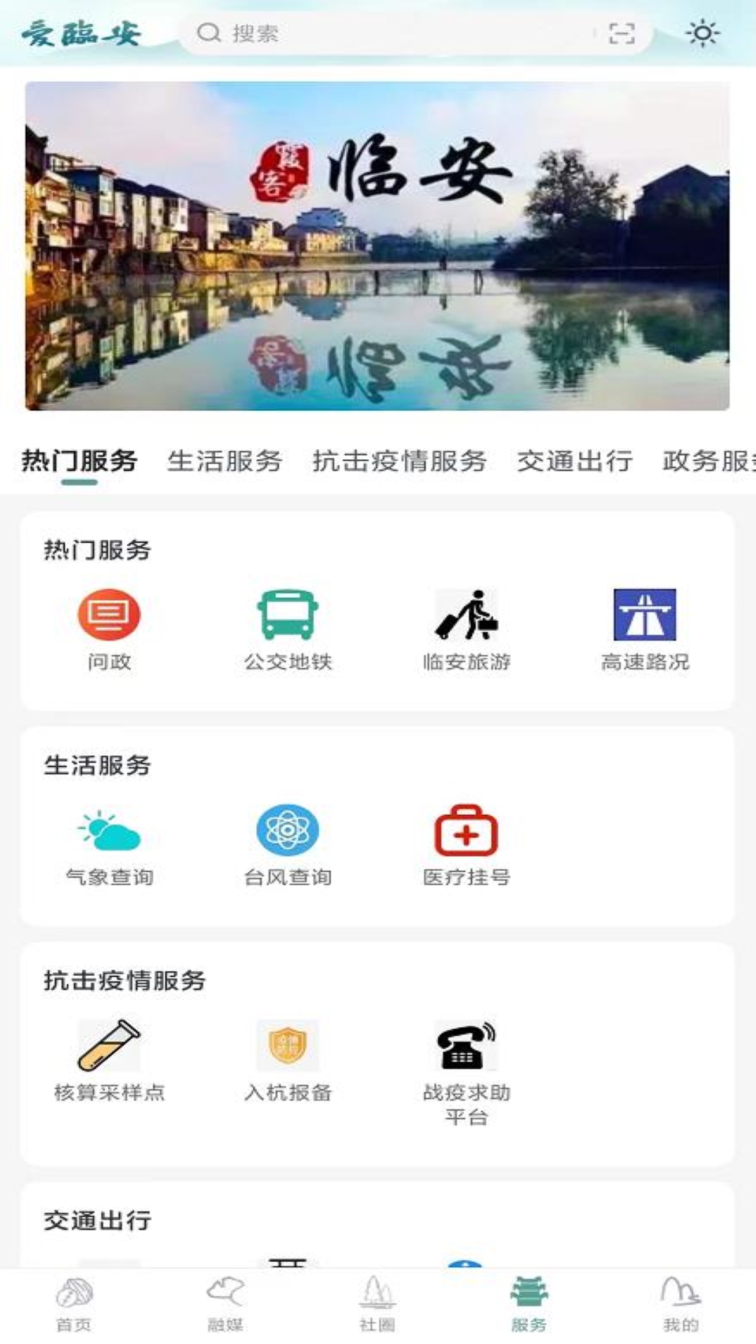 爱临安