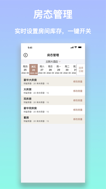 安住会商家端