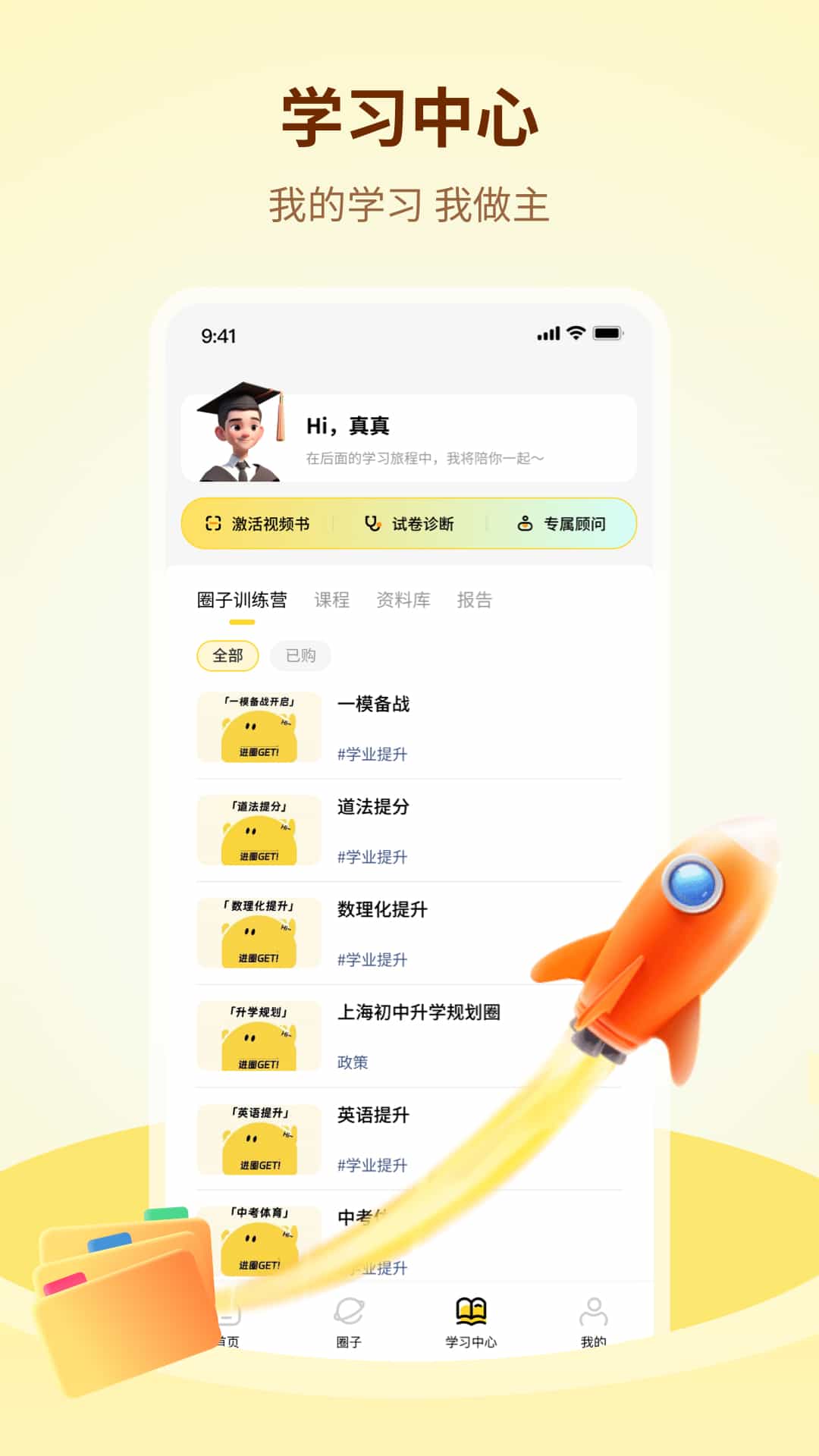 学伴app_截图3