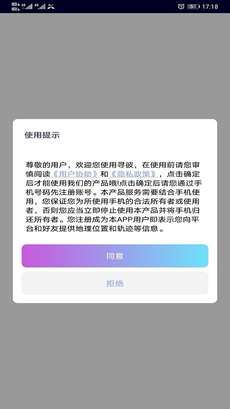 寻位定位守护