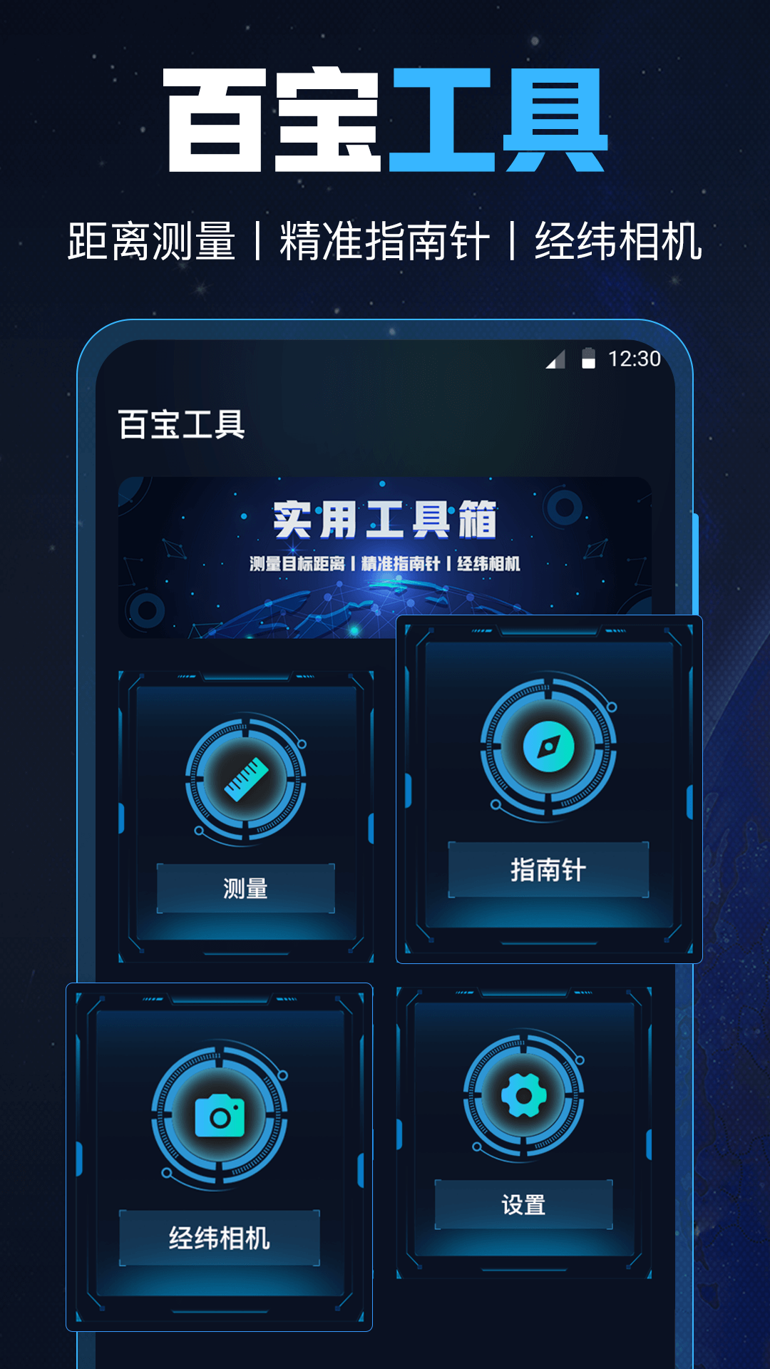 gps导航工具箱
