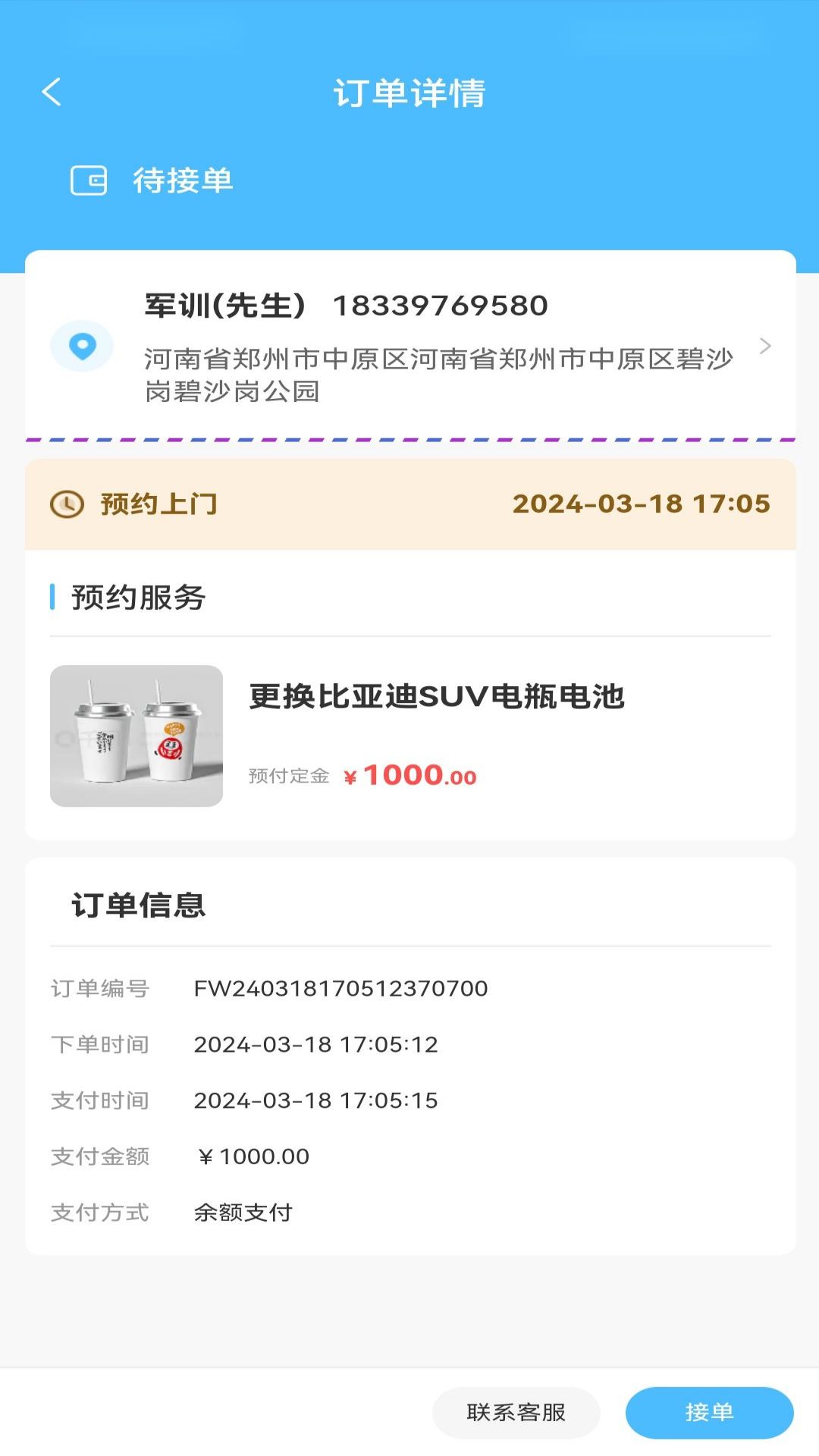 魏师傅维修师_截图2