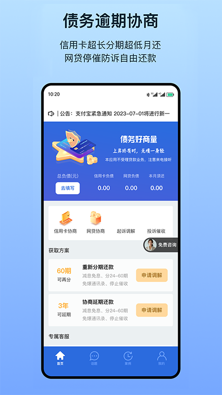 债务好商量