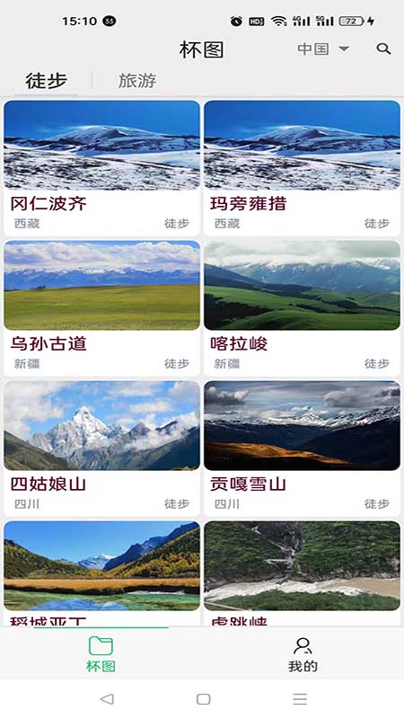 杯图旅途