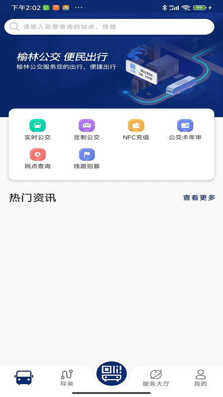 榆林公交