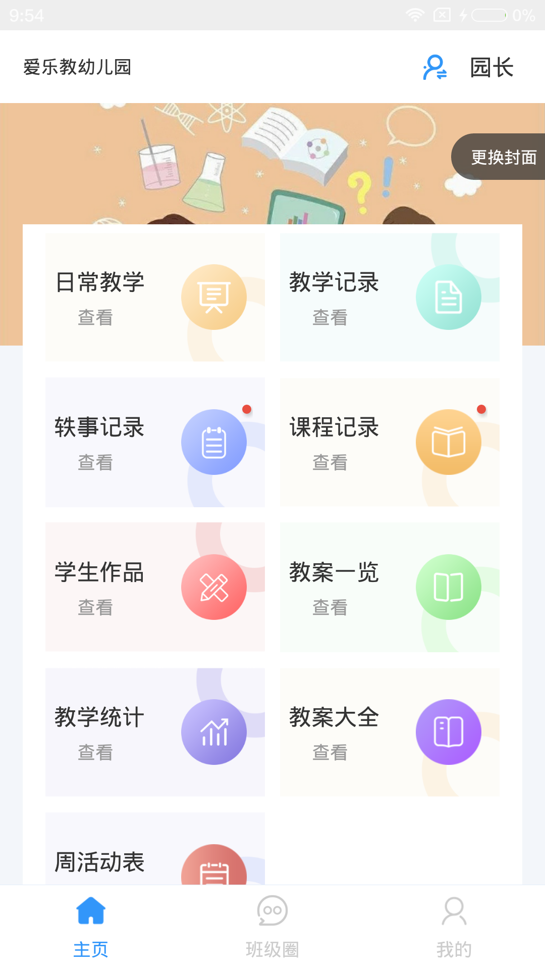 爱乐教_截图2