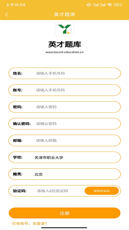 英才题库