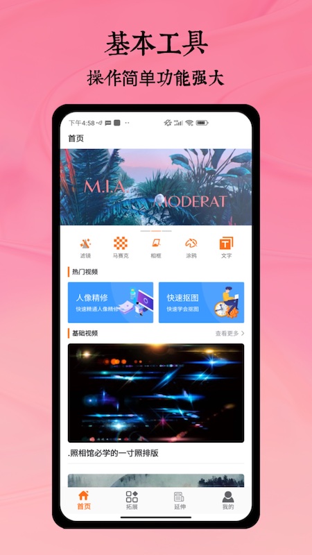 remini修图