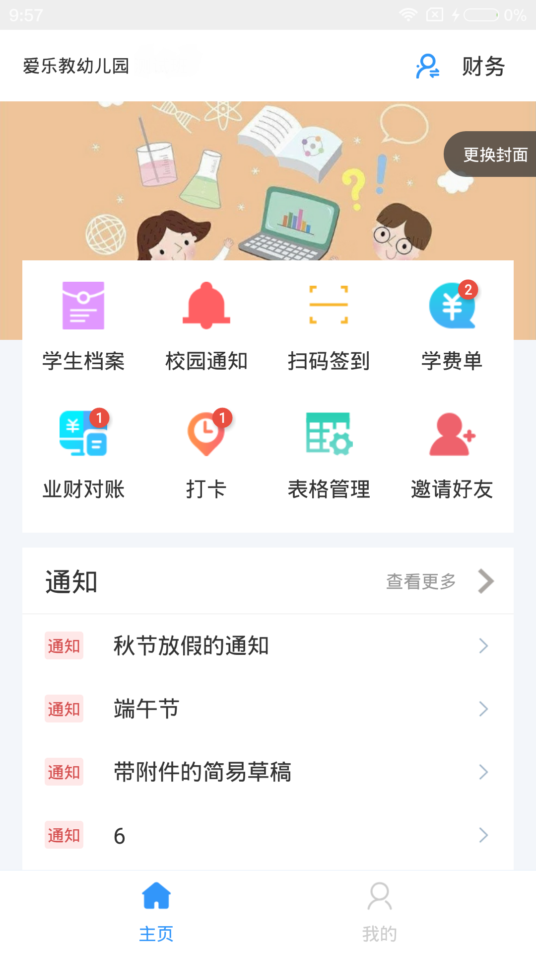 爱乐教_截图5