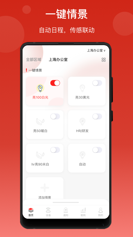 生迪智能照明