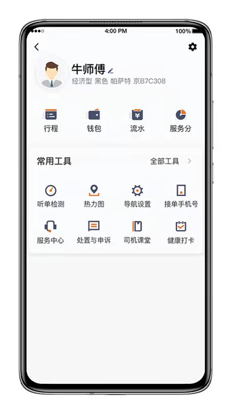 喜行约车