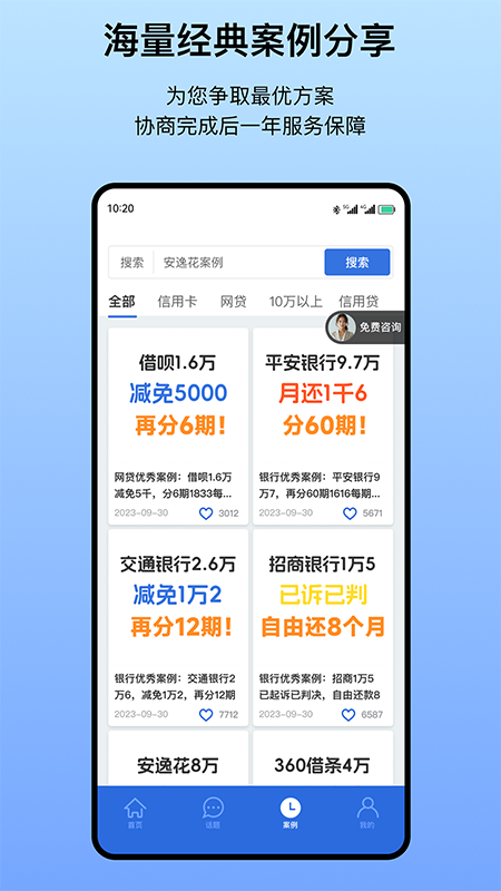 债务好商量