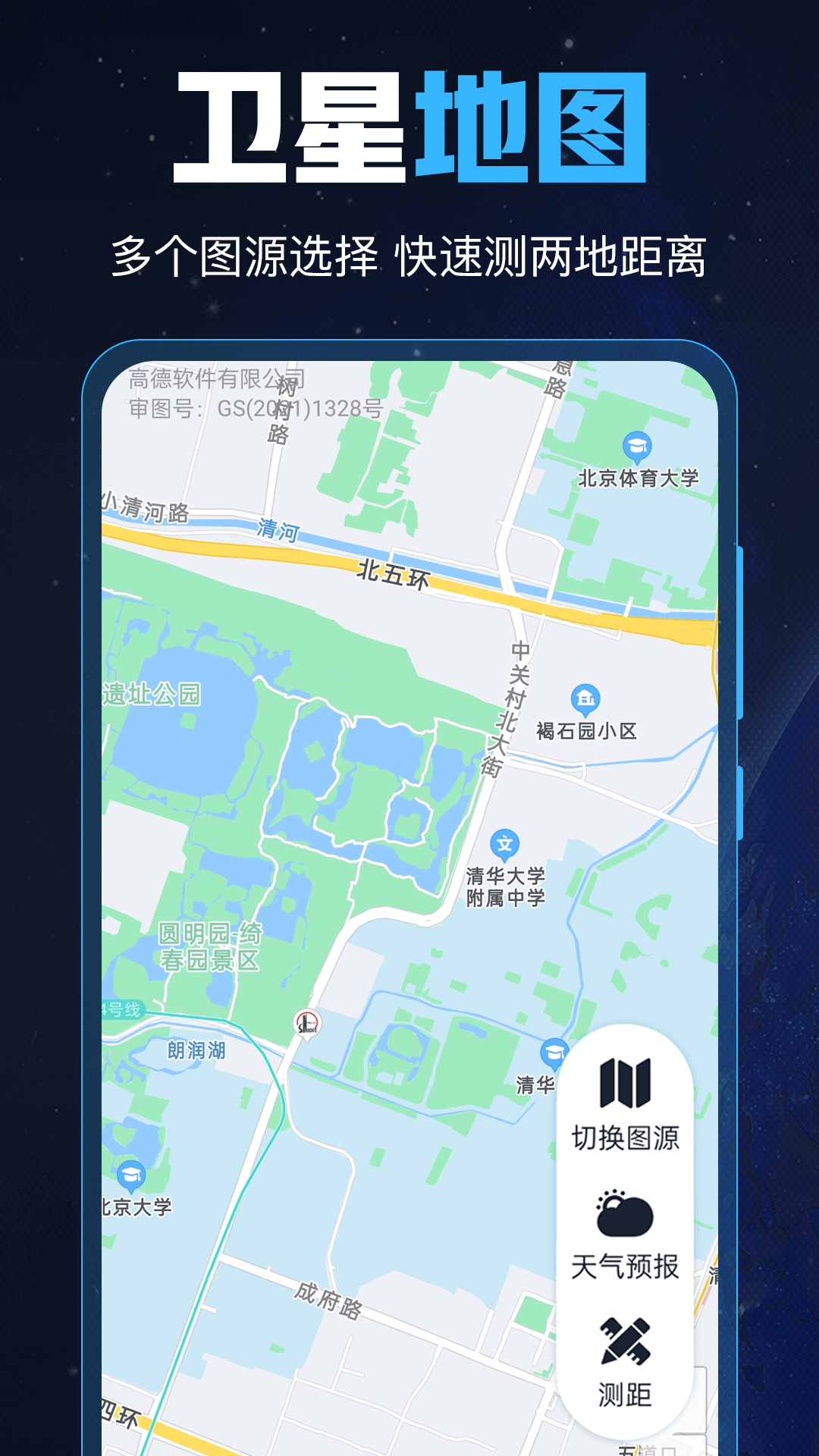 gps导航工具箱